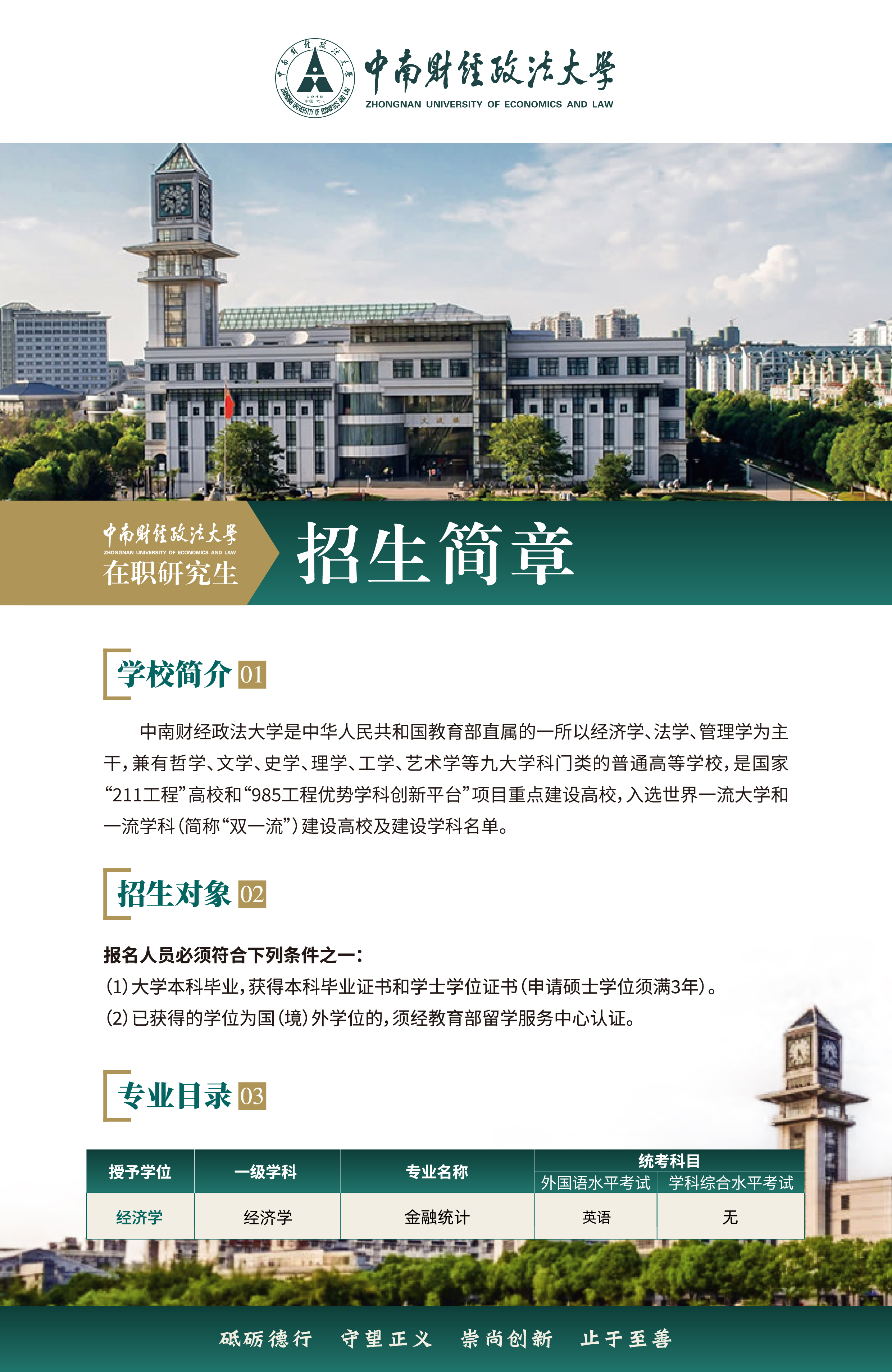 中南财经政法大学.jpg