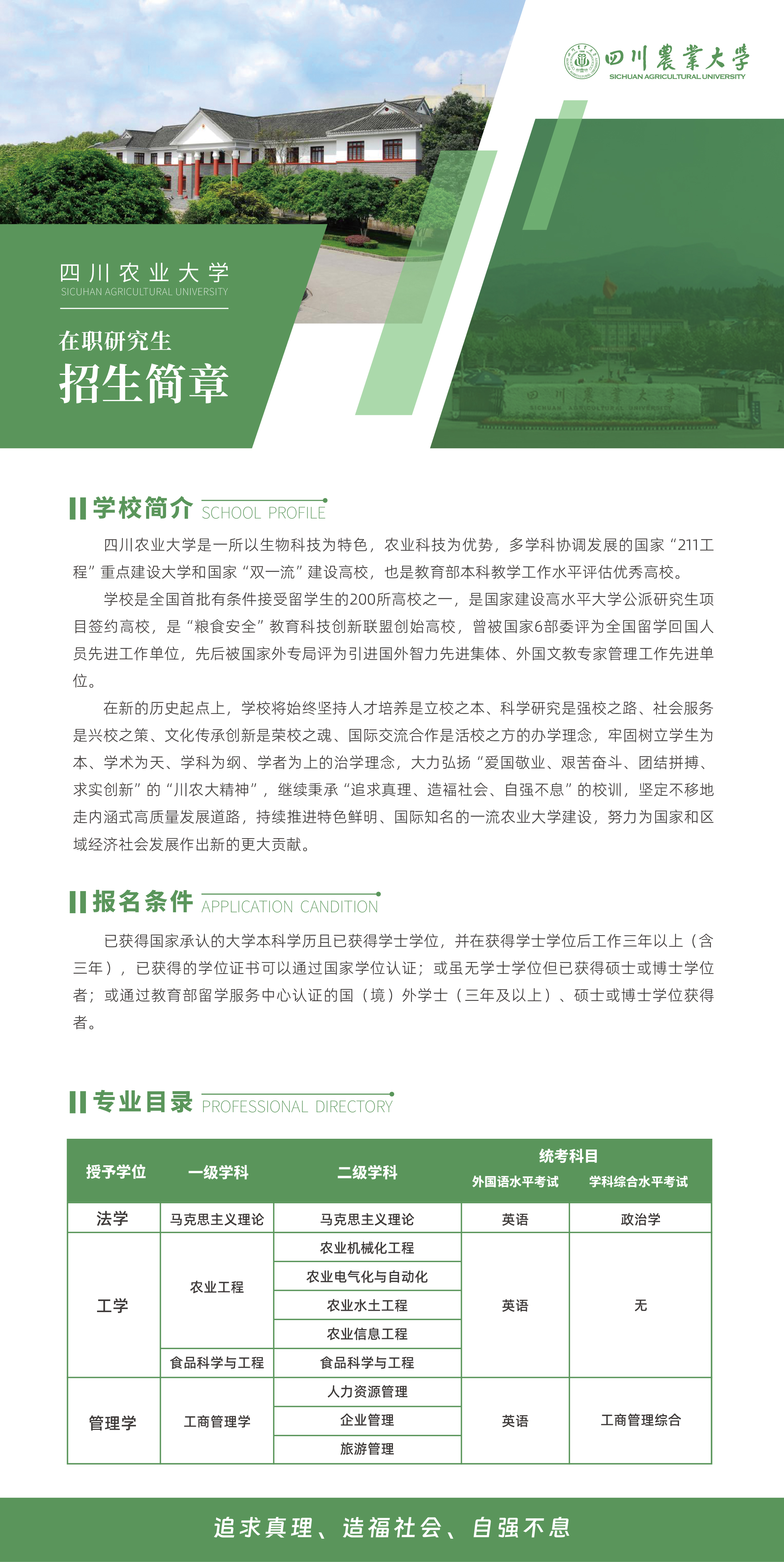  _四川农业大学.jpg