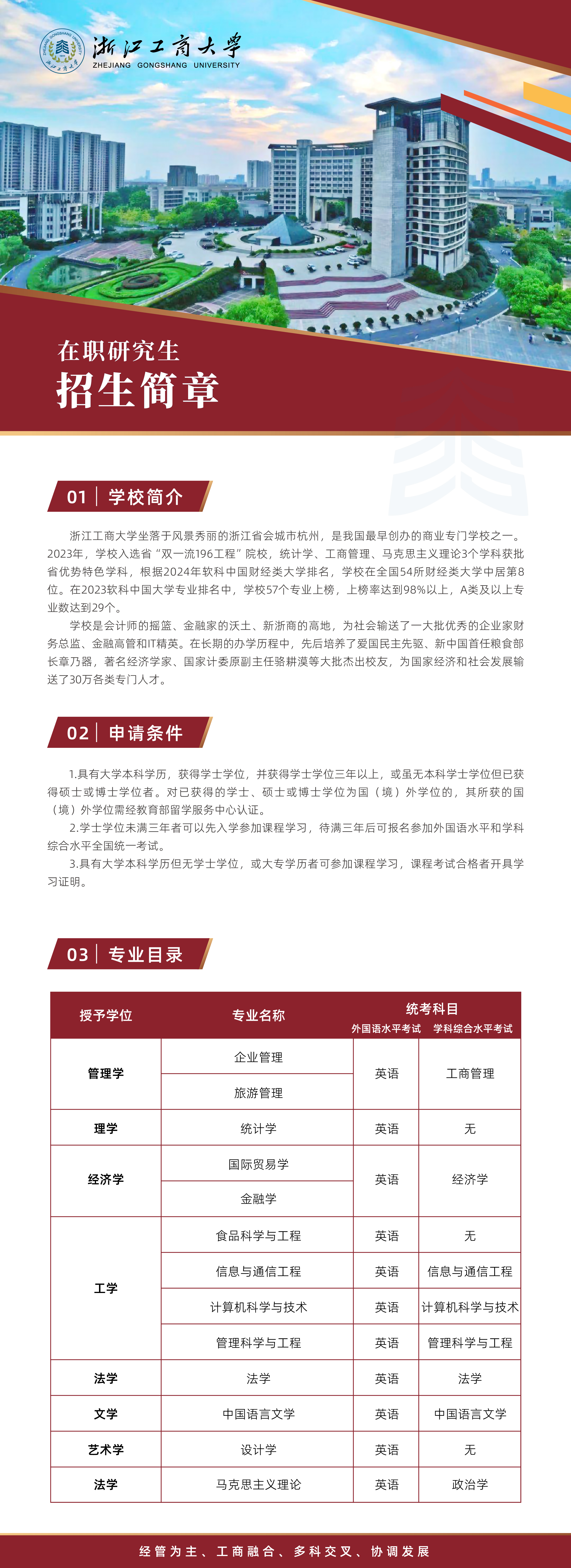  _浙江工商大学.jpg