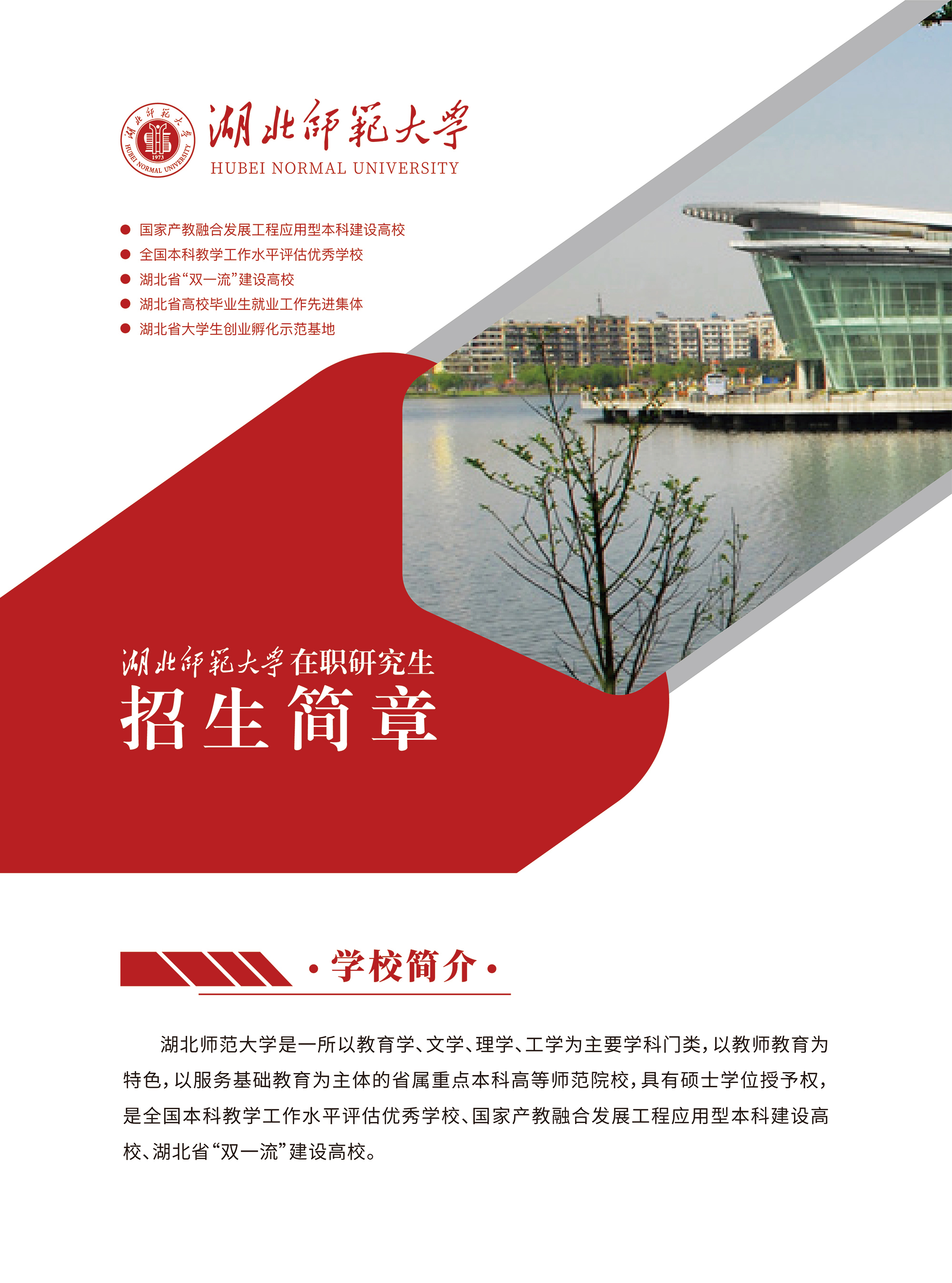 湖北师范大学-招生简章-A4-19.jpg