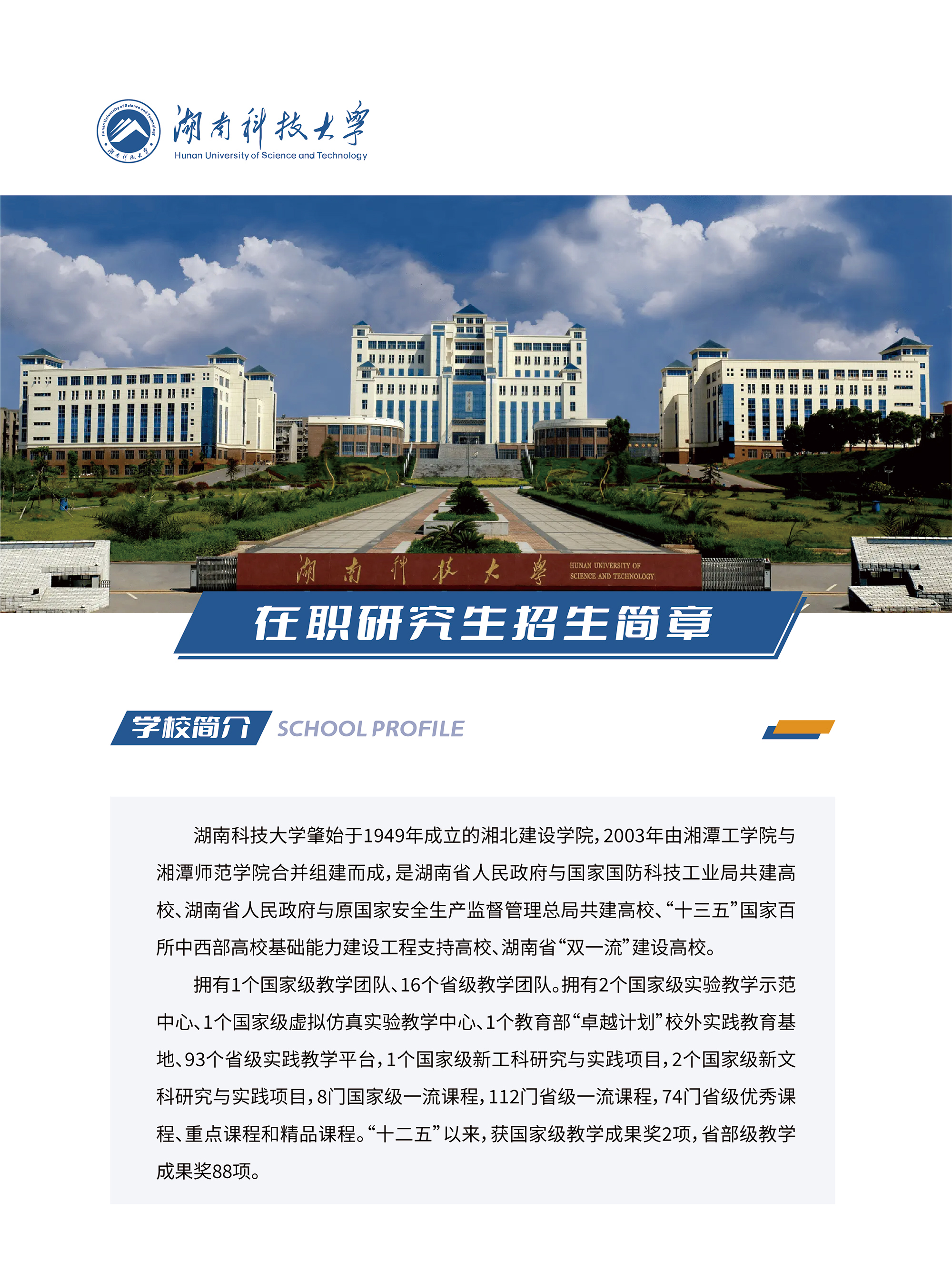 湖南科技大学-招生简章-A4-21.jpg