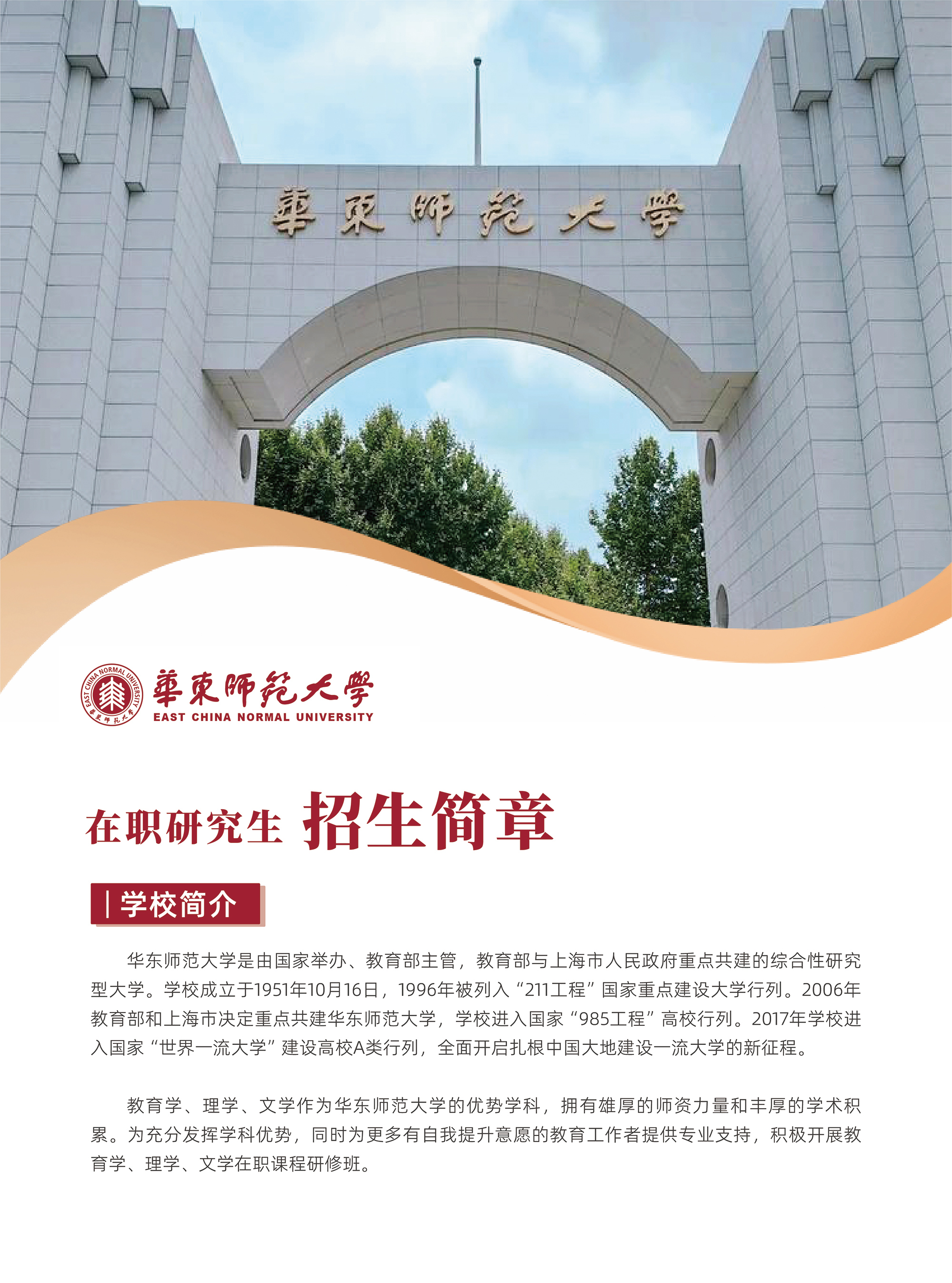 华东师范大学-招生简章-A4-35.jpg