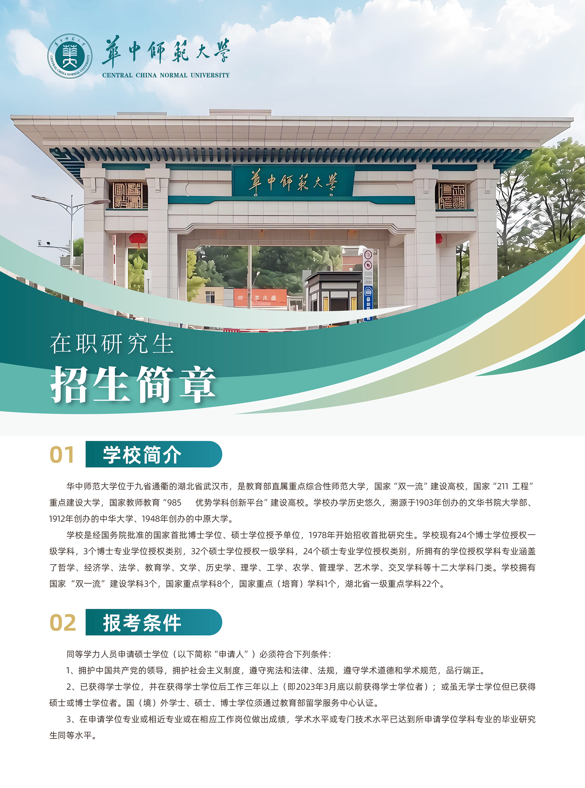华中师范大学-招生简章-A4-09.jpg