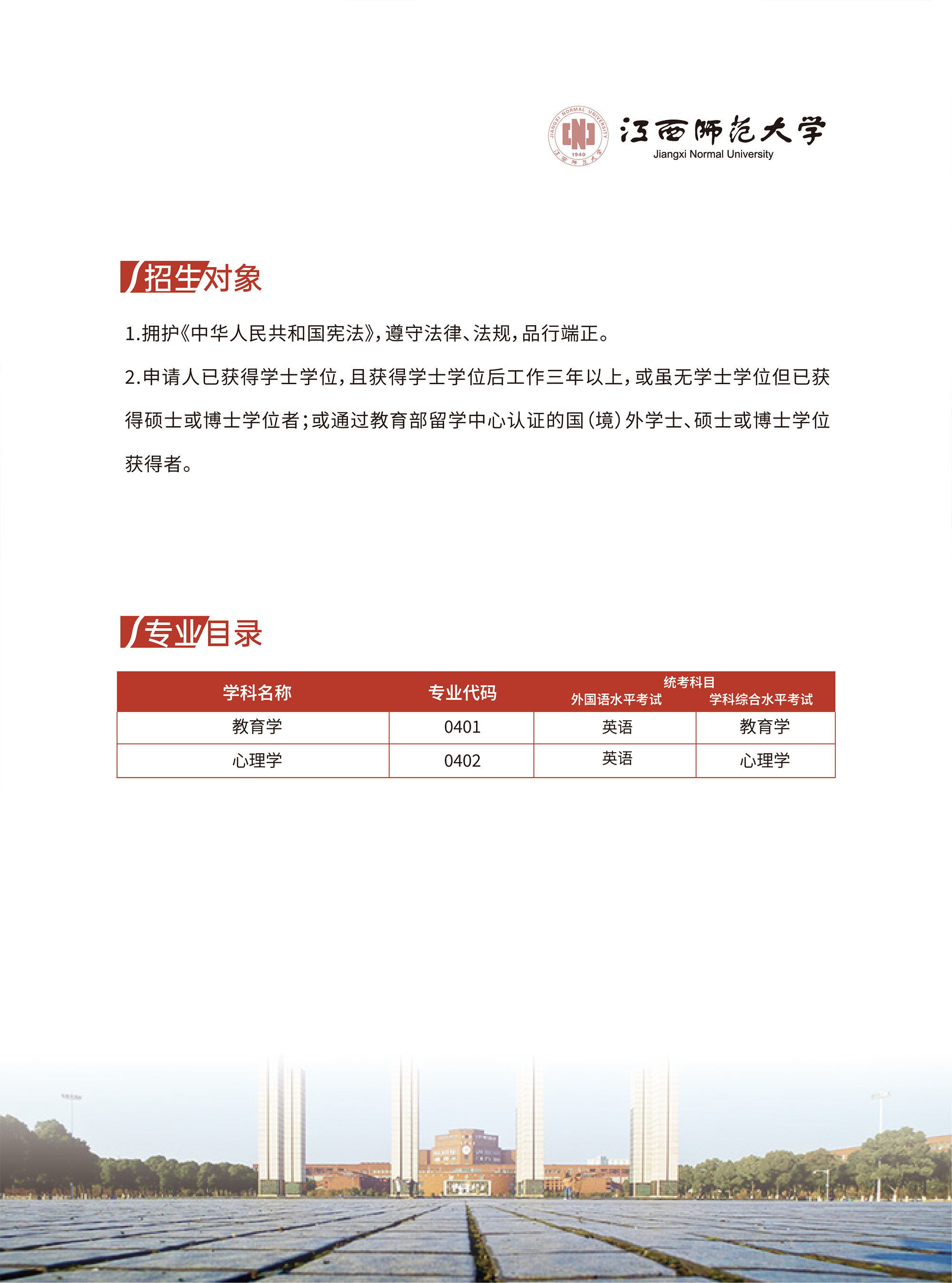 江西师范大学-招生简章-A4-18.jpg