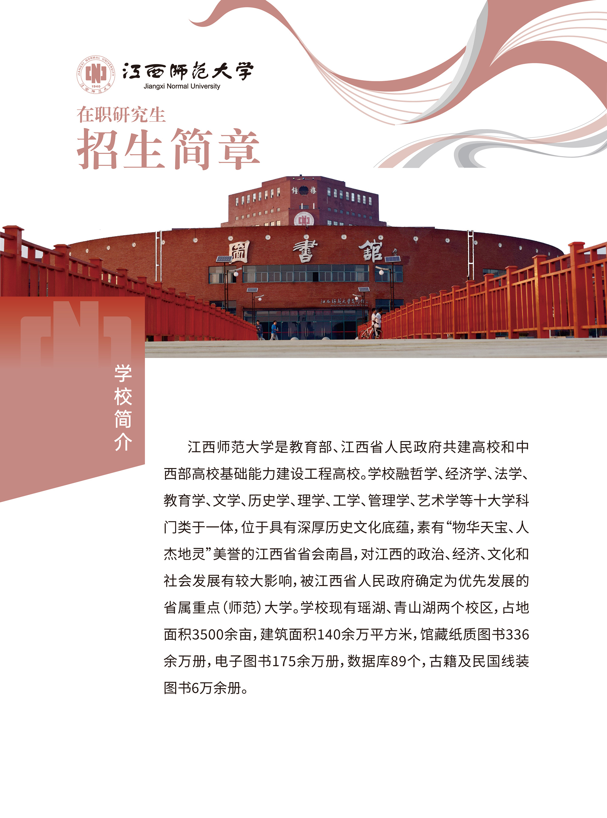 江西师范大学-招生简章-A4-17.jpg