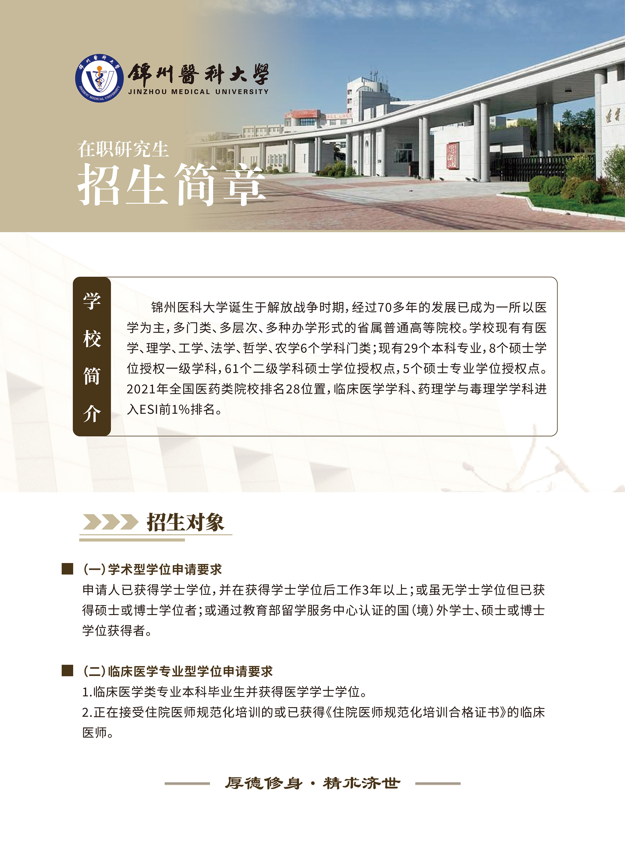 锦州医科大学-招生简章-A4-43.jpg
