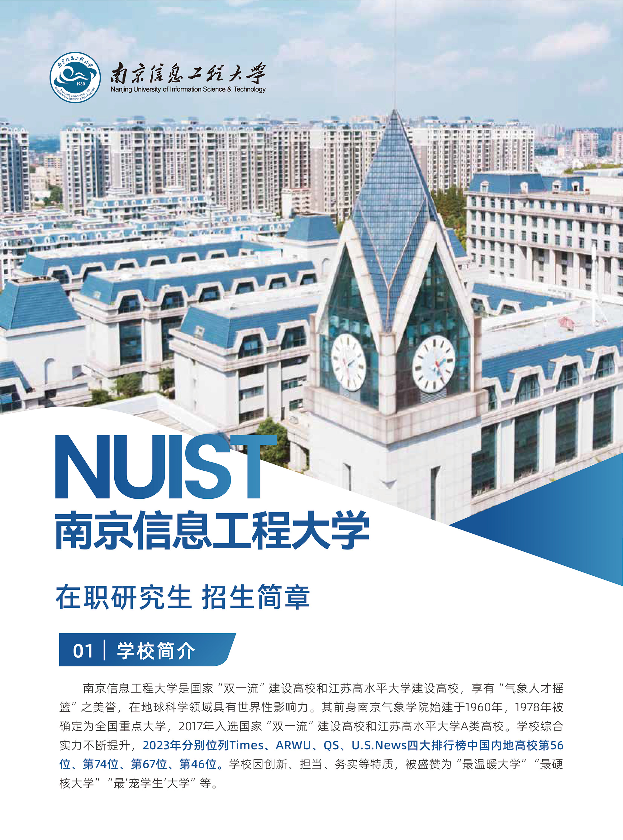 南京信息工程大学-招生简章-A4-39.jpg