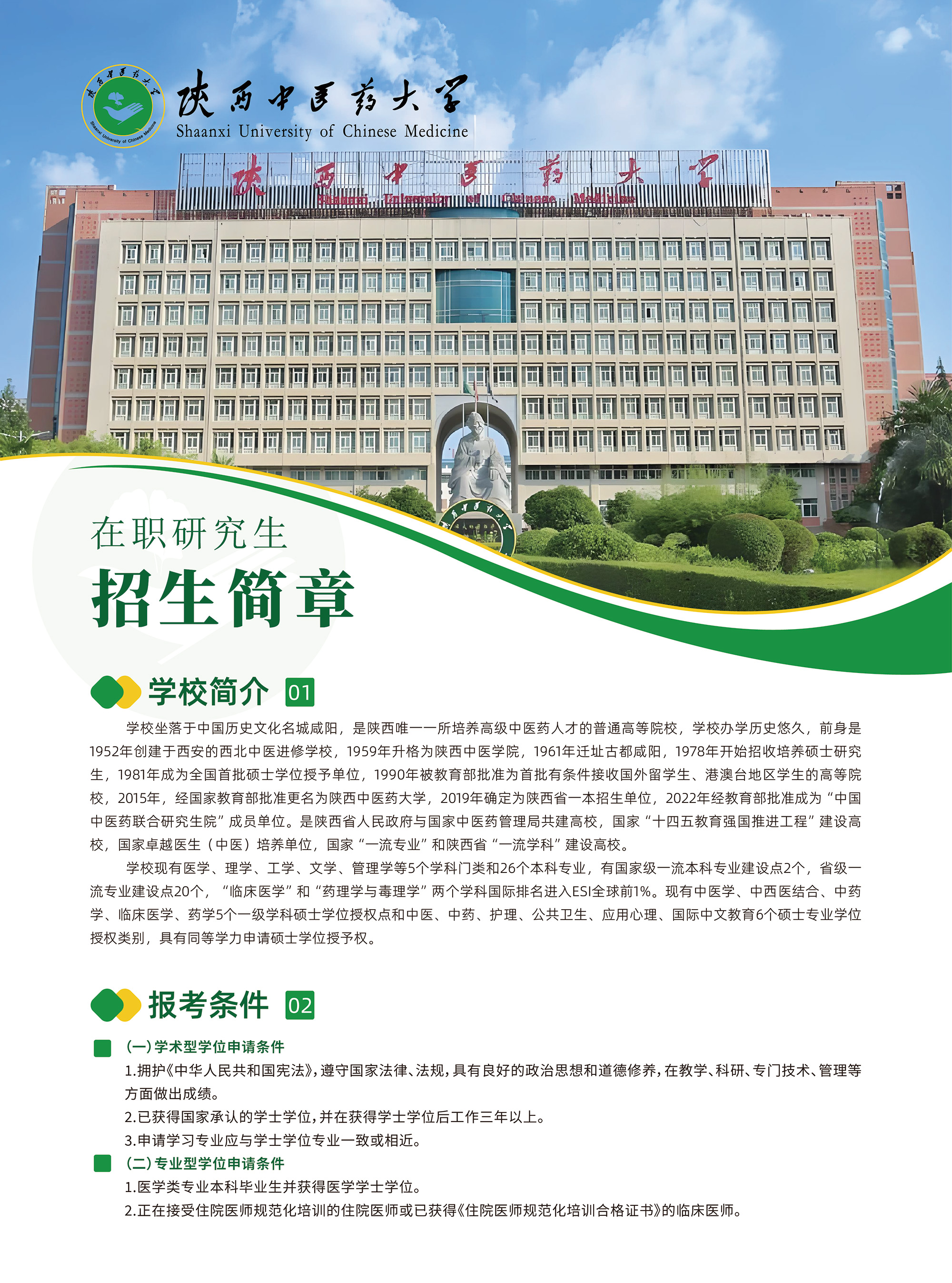 陕西中医药大学-招生简章-A4-05.jpg