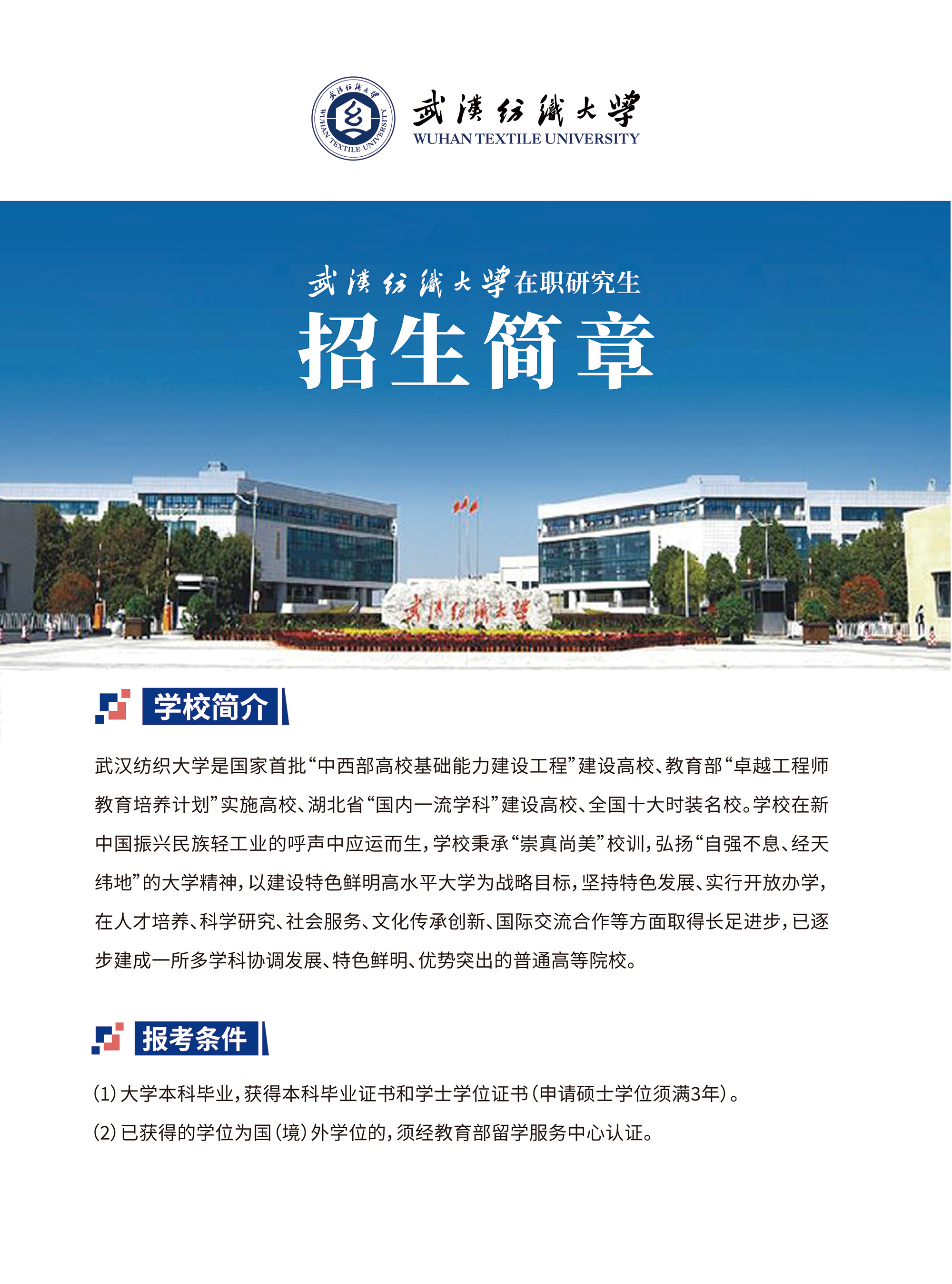 武汉纺织大学-招生简章-A4-25.jpg