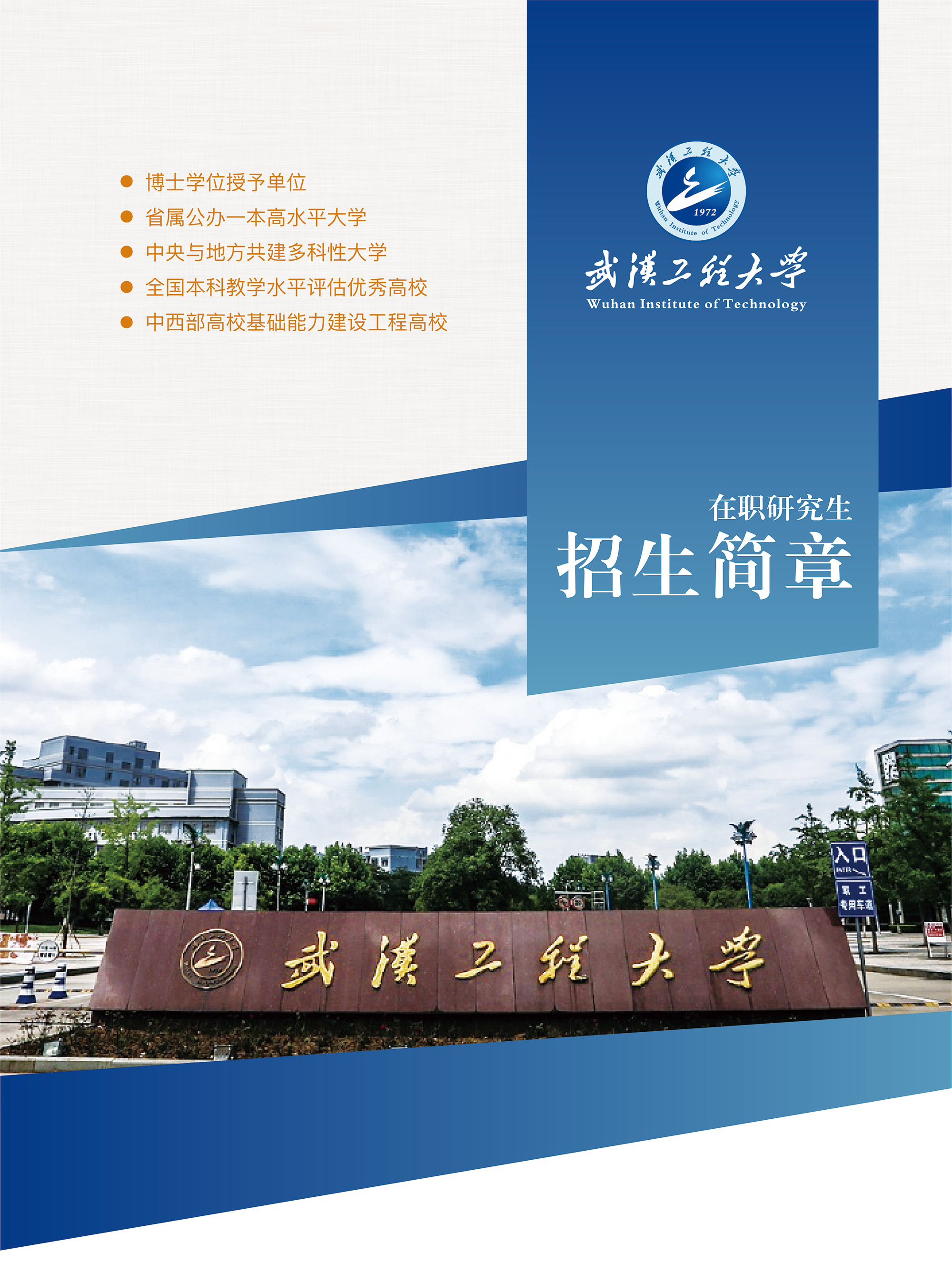 武汉工程大学-招生简章-A4-27.jpg