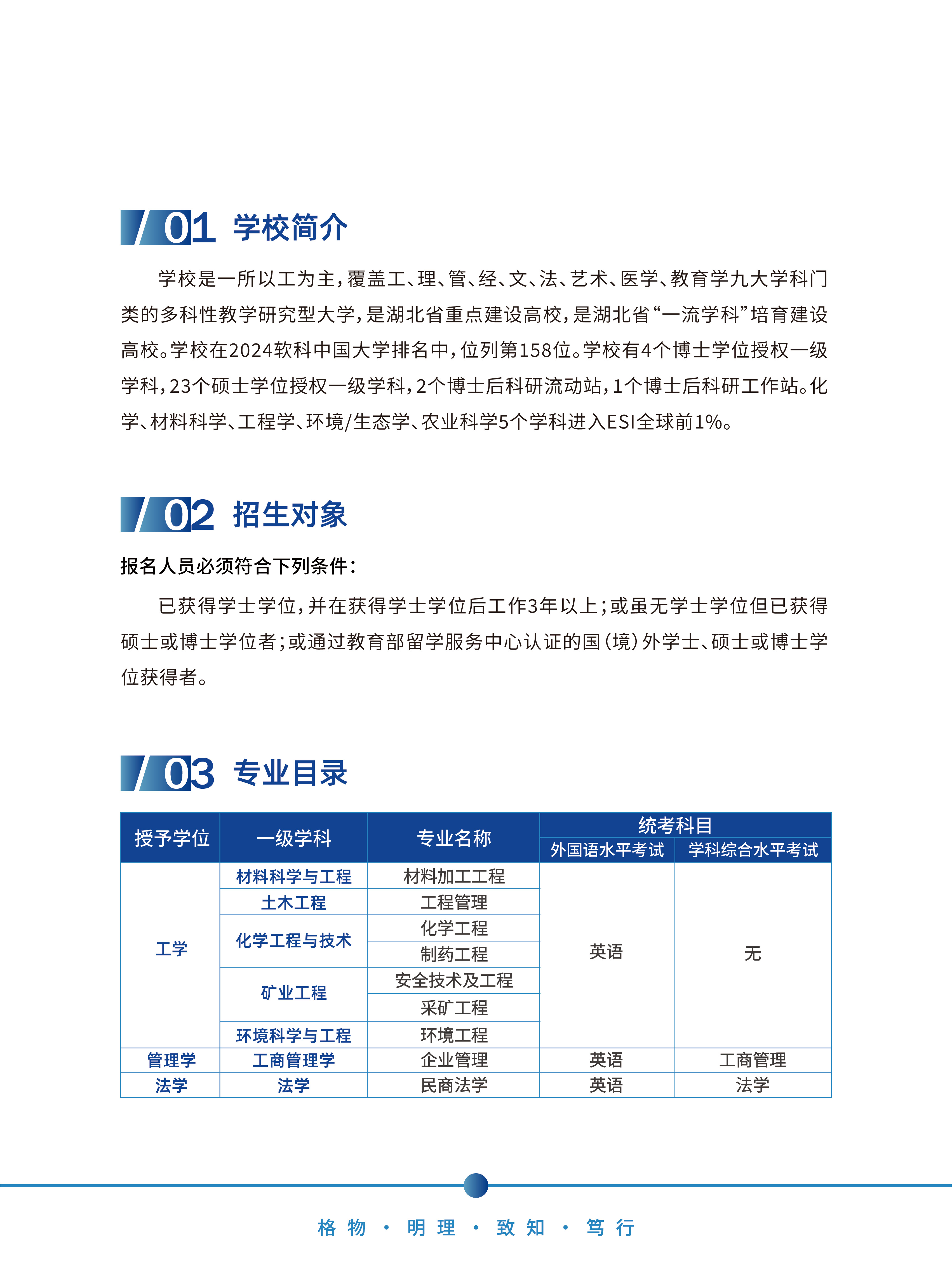 武汉工程大学-招生简章-A4-28.jpg