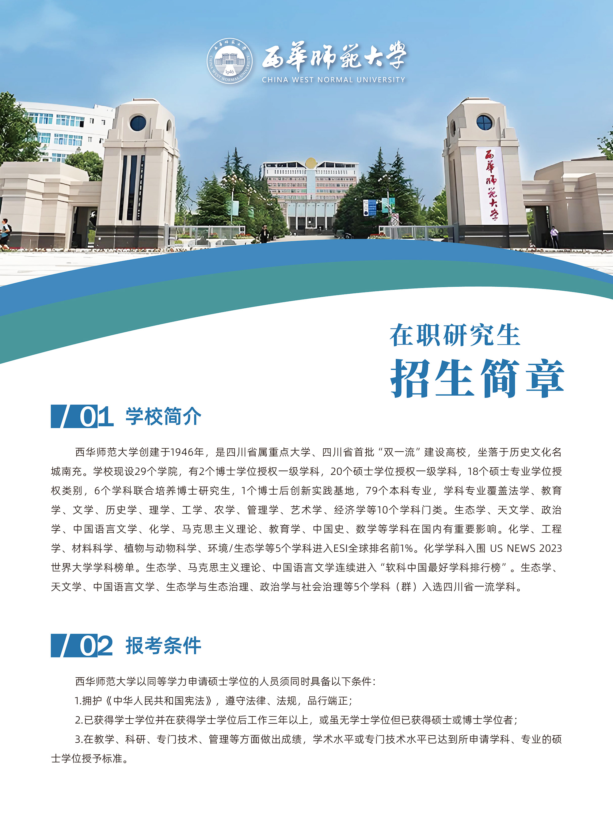 西华师范大学-招生简章-A4-51.jpg