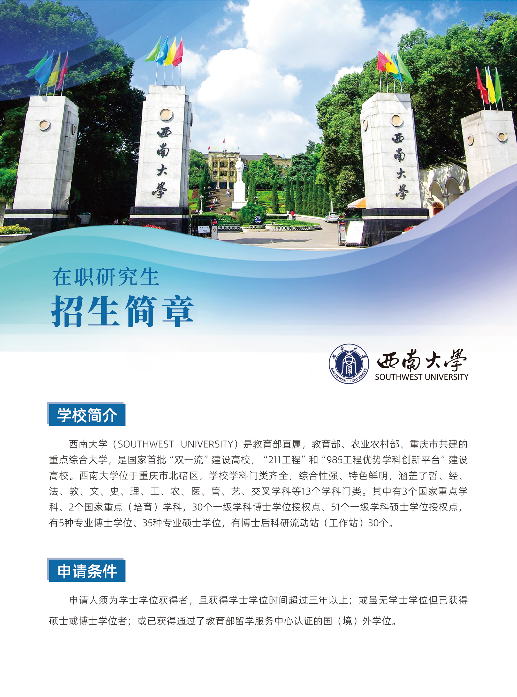 西南大学-招生简章-A4-15.jpg