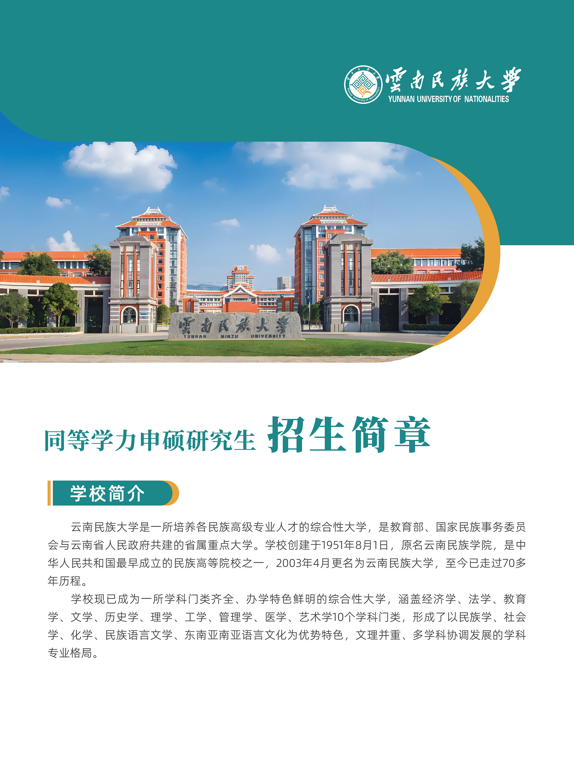 云南民族大学-招生简章-A4-53.jpg