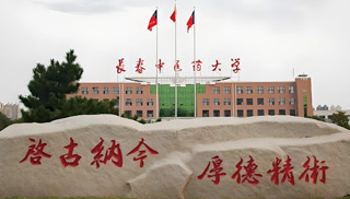 【长春中医药大学】同等学力申硕招生简章