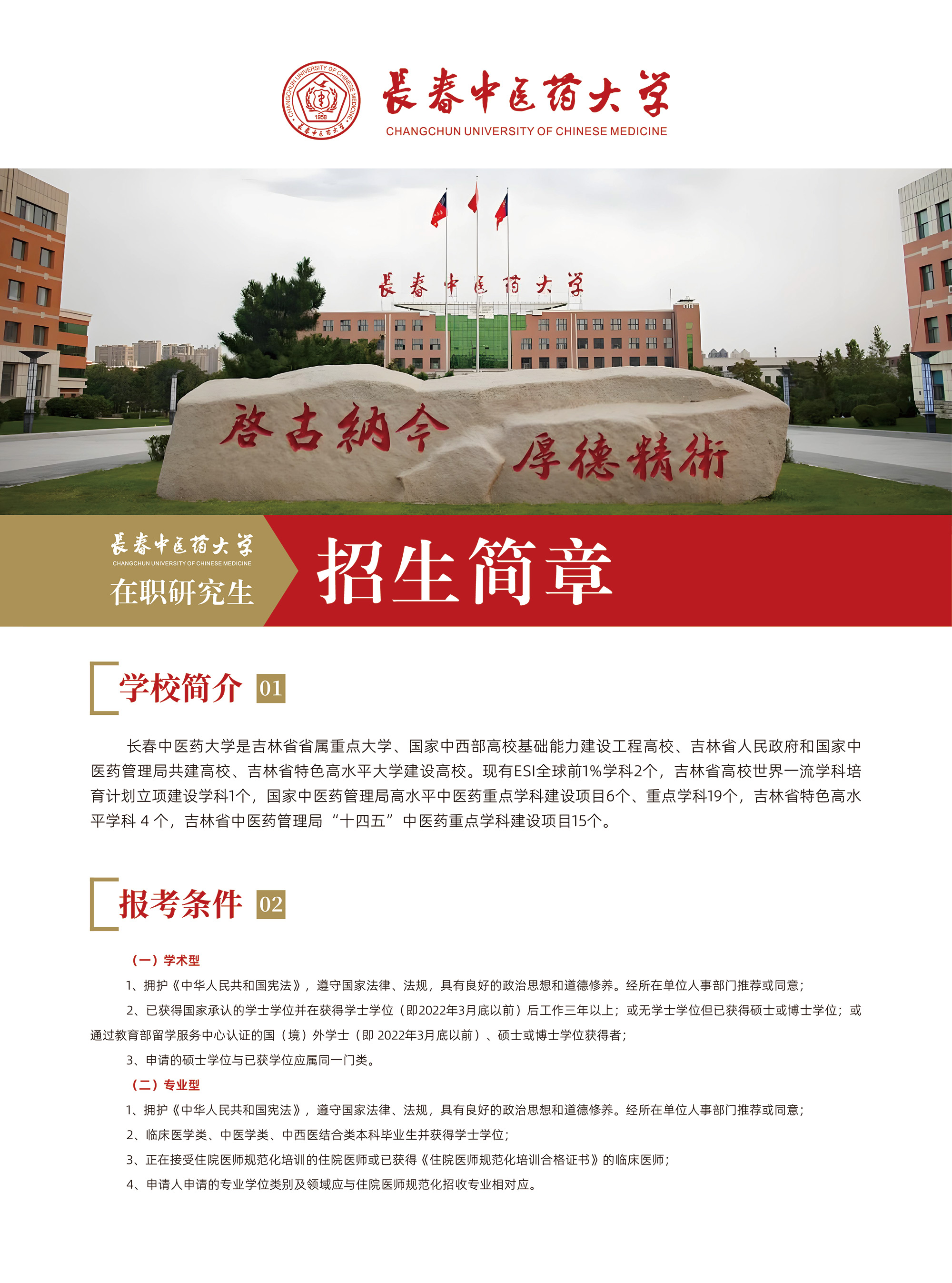 长春中医药大学-招生简章-A4_01.jpg