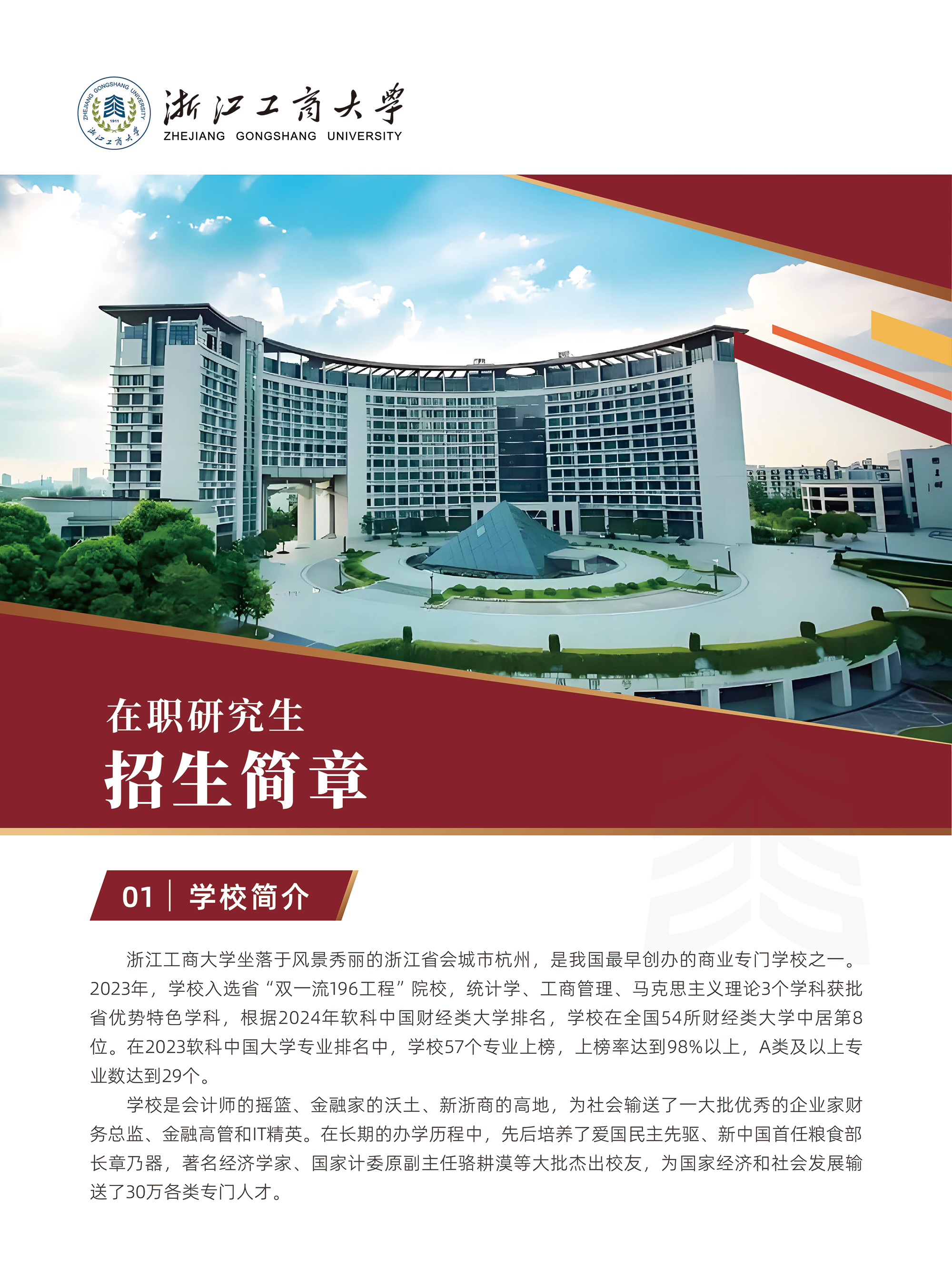 浙江工商大学-招生简章-A4-37.jpg