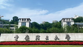 【重庆理工大学】同等学力申硕招生简章