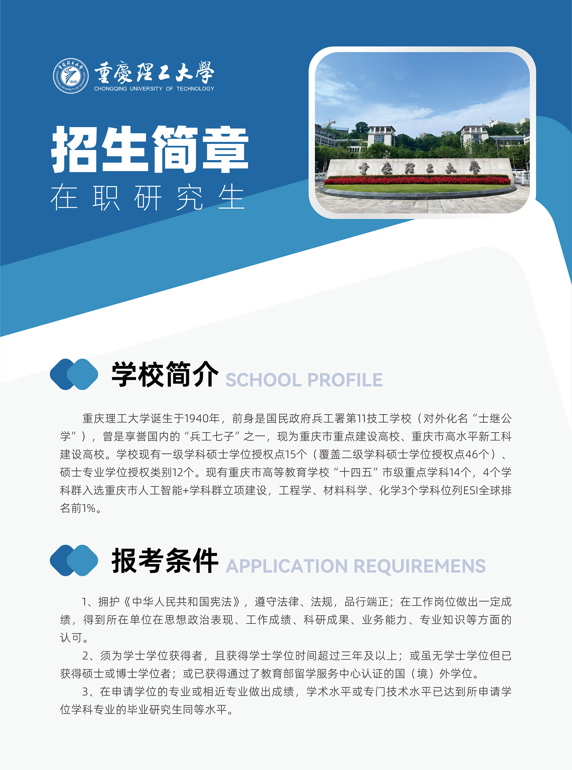 重庆理工大学-招生简章-A4-11.jpg