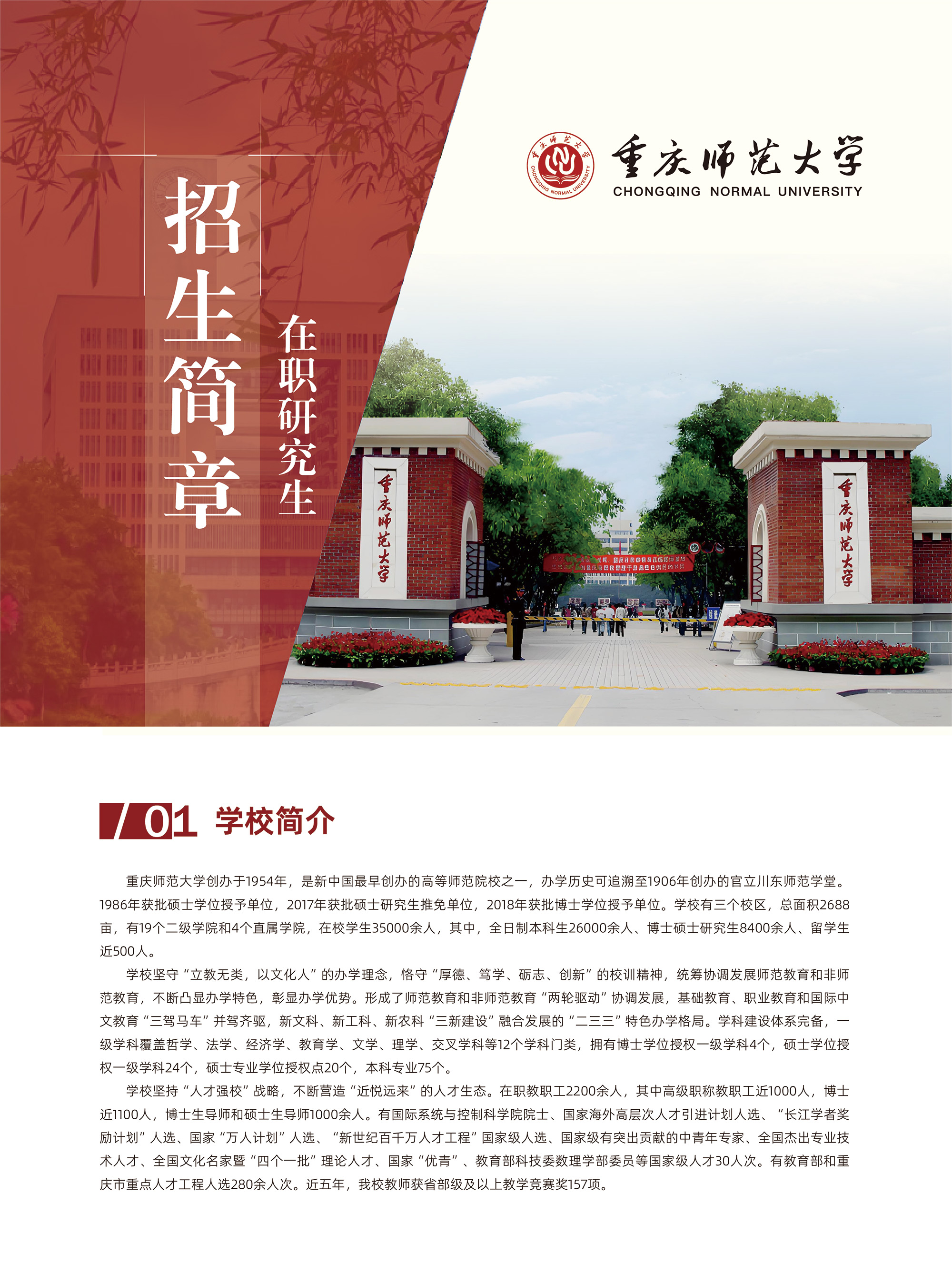 重庆师范大学-招生简章-A4-07.jpg