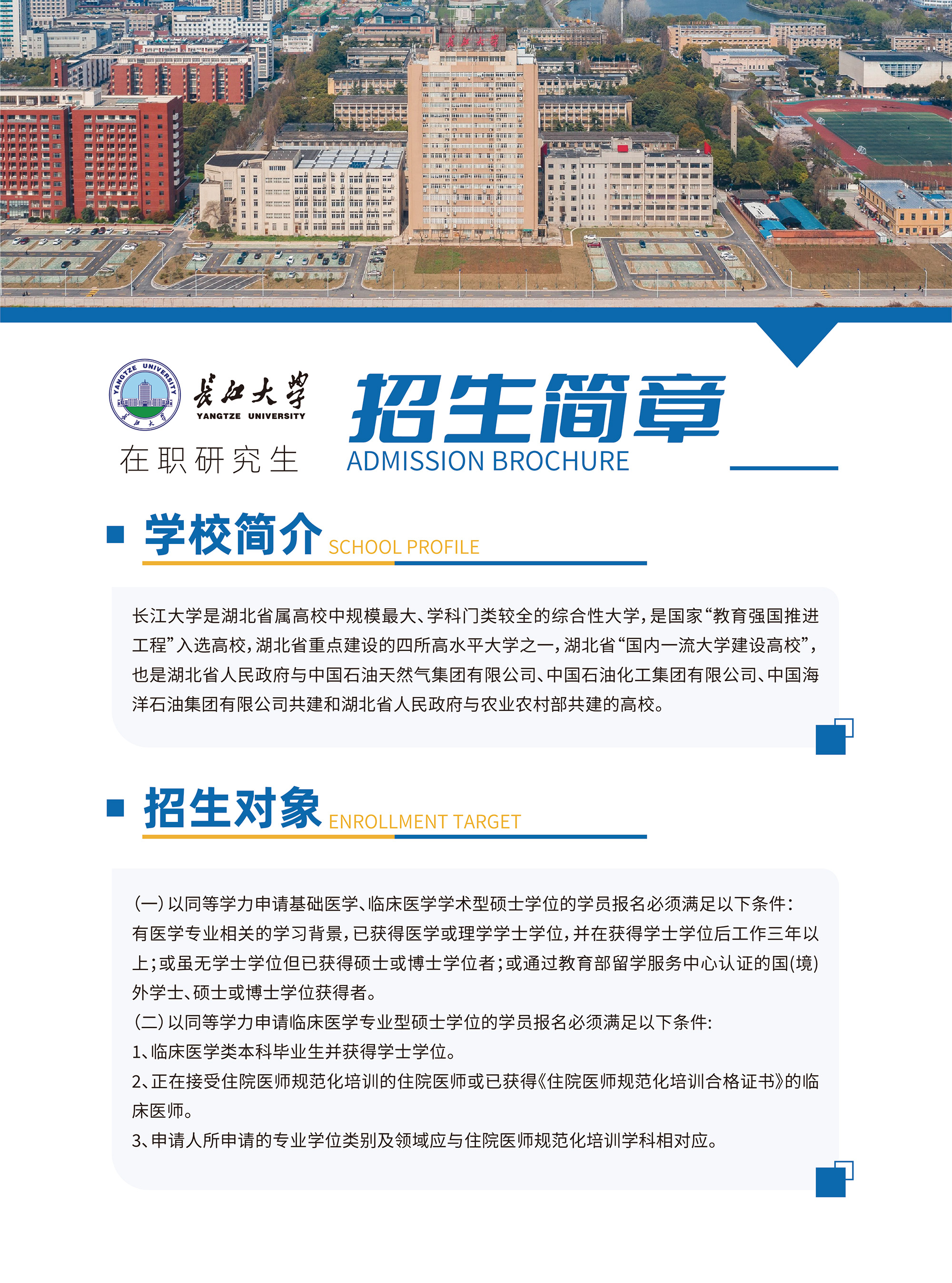 长江大学-招生简章-A4-03.jpg