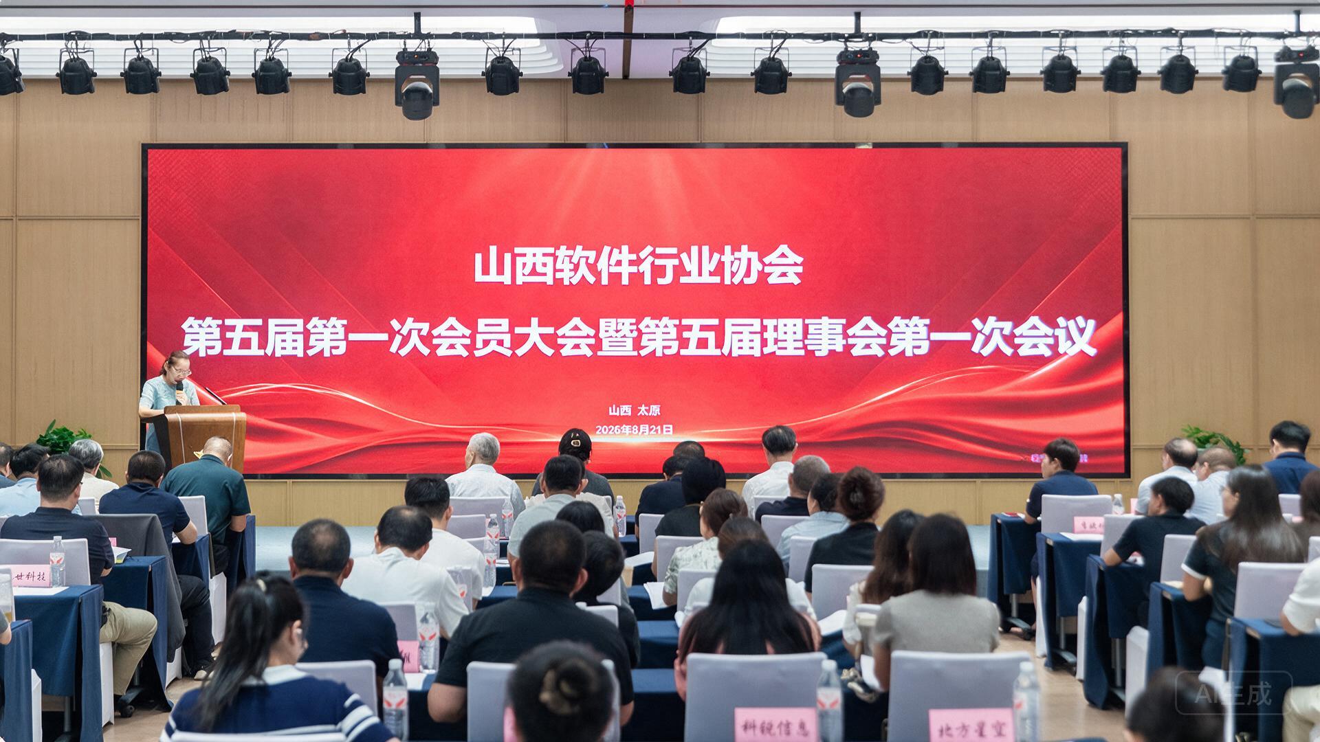 喜讯|易和学股份董事长张建斌当选山西软件行业协会第五届常务理