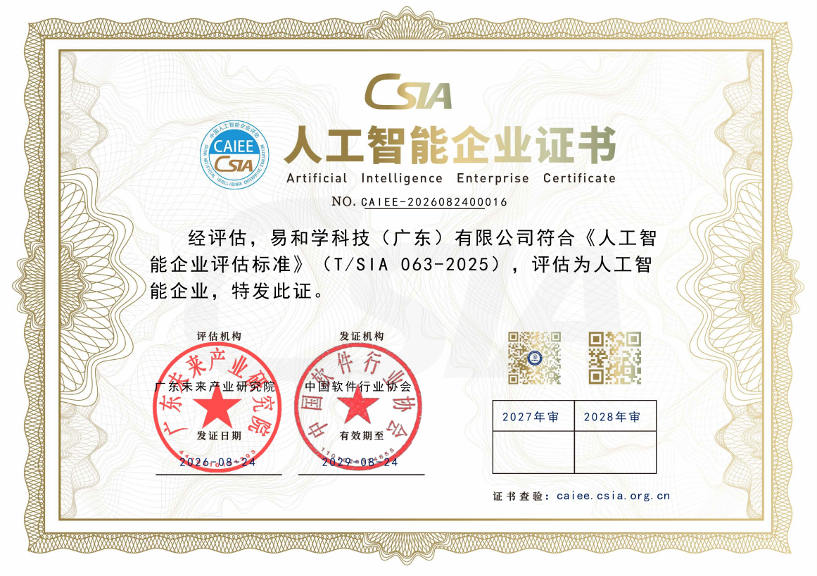 人工智能企业认证.png
