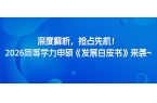 深度解析，抢占先机！2026同等学力申硕
