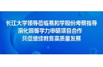 校企联动 聚力同行 长江大学领导莅临易和