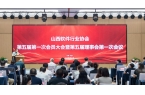 喜讯|易和学股份董事长张建斌当选山西软件
